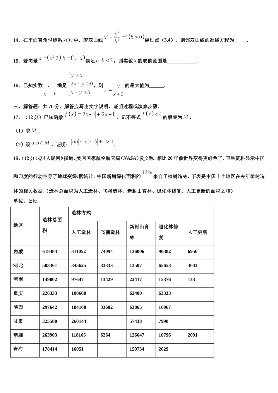 河南省漯河市五中2024届高三上数学期末监测试题含解析_第3页