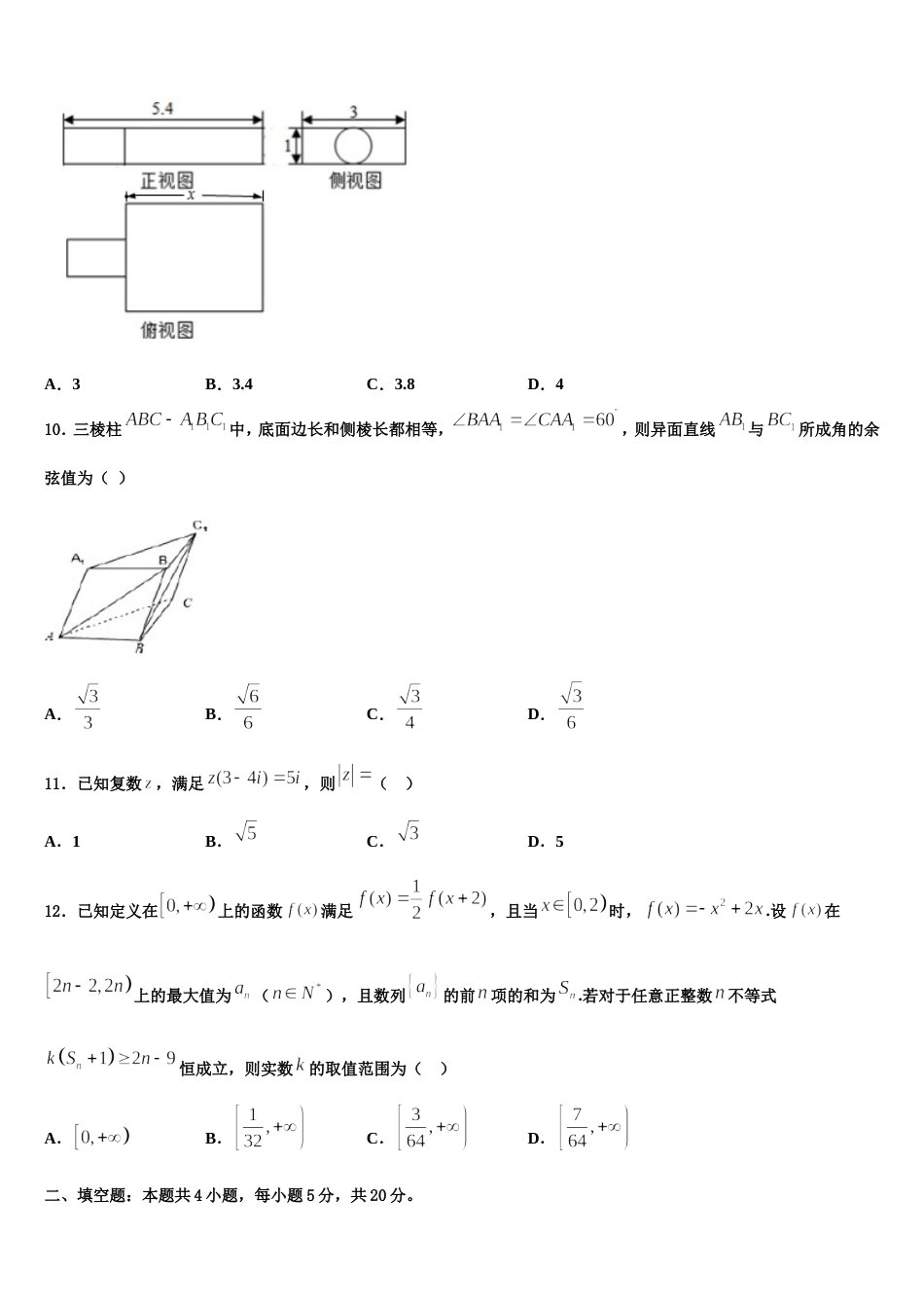 河南省名校联考2024届数学高三上期末学业质量监测模拟试题含解析_第3页