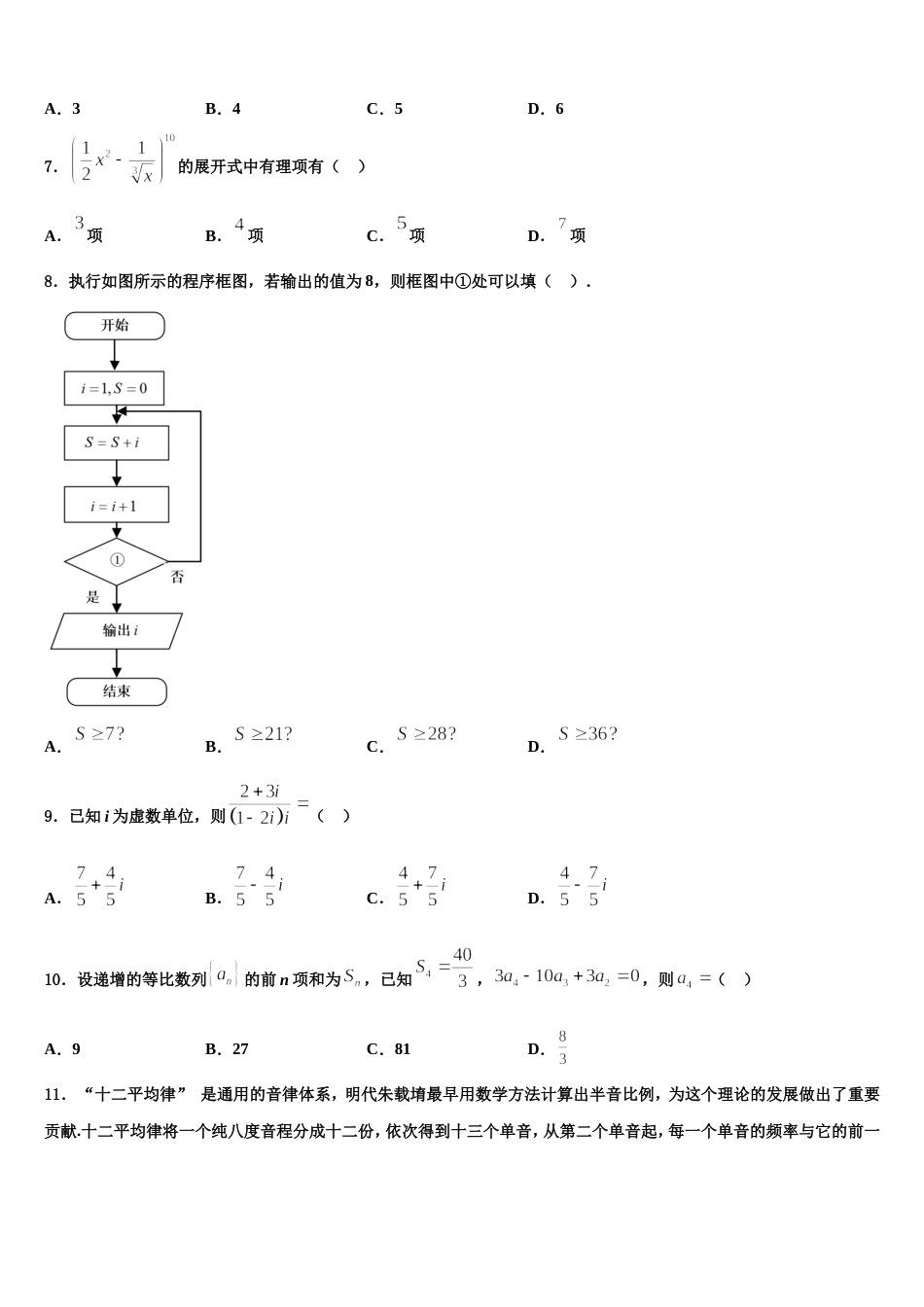 河南省名校联盟2024届数学高三第一学期期末质量跟踪监视试题含解析_第2页