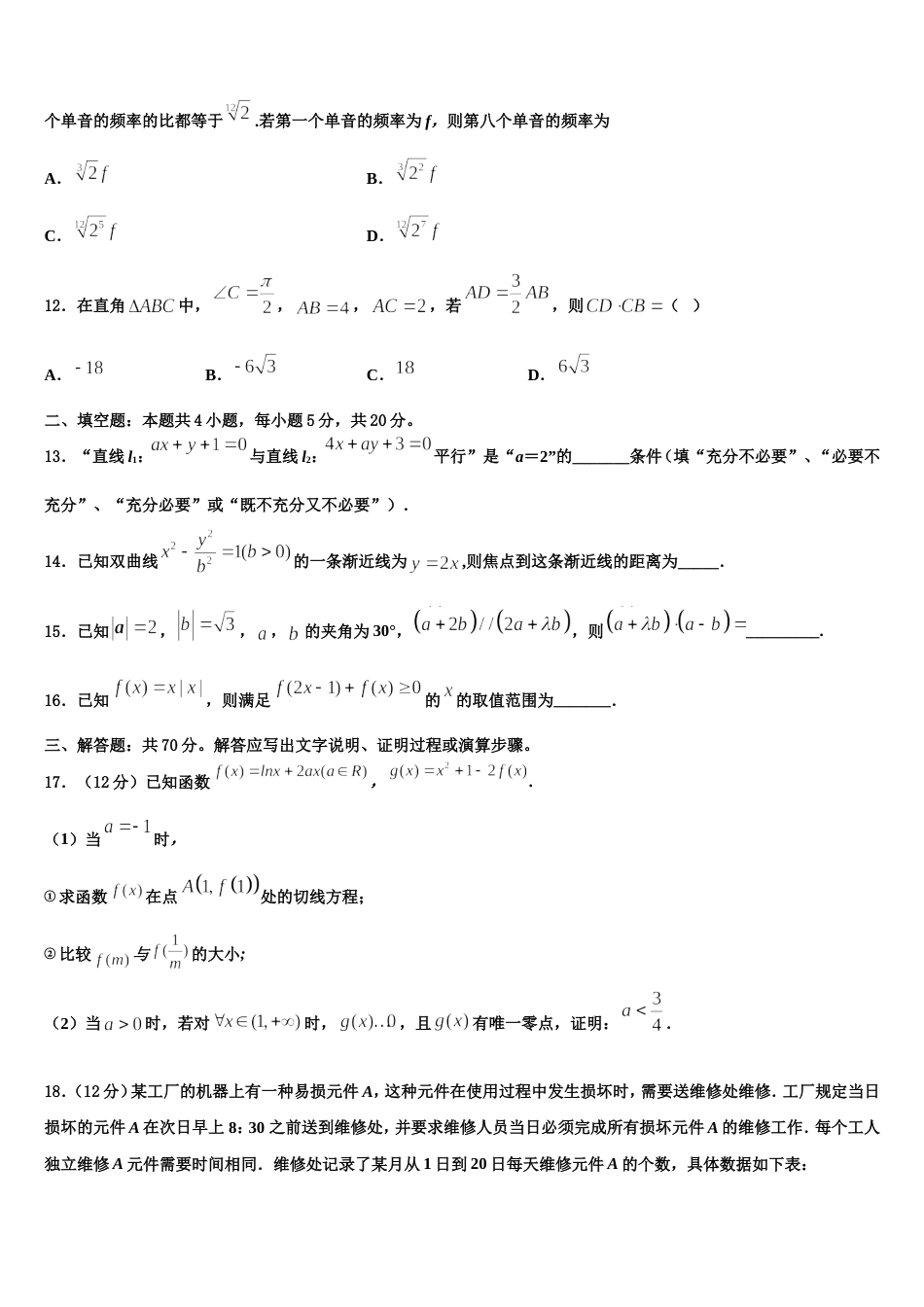 河南省名校联盟2024届数学高三第一学期期末质量跟踪监视试题含解析_第3页