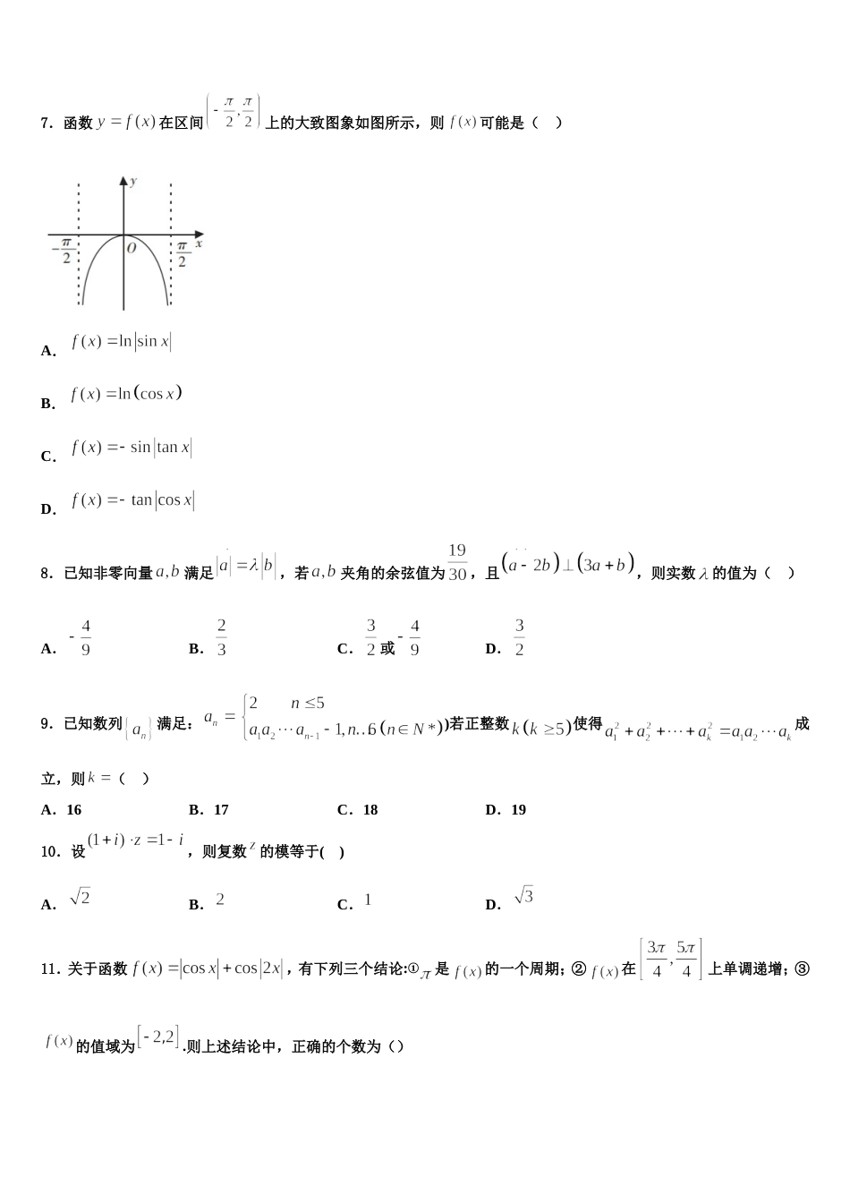 河南省南阳市2024届数学高三第一学期期末学业水平测试试题含解析_第2页