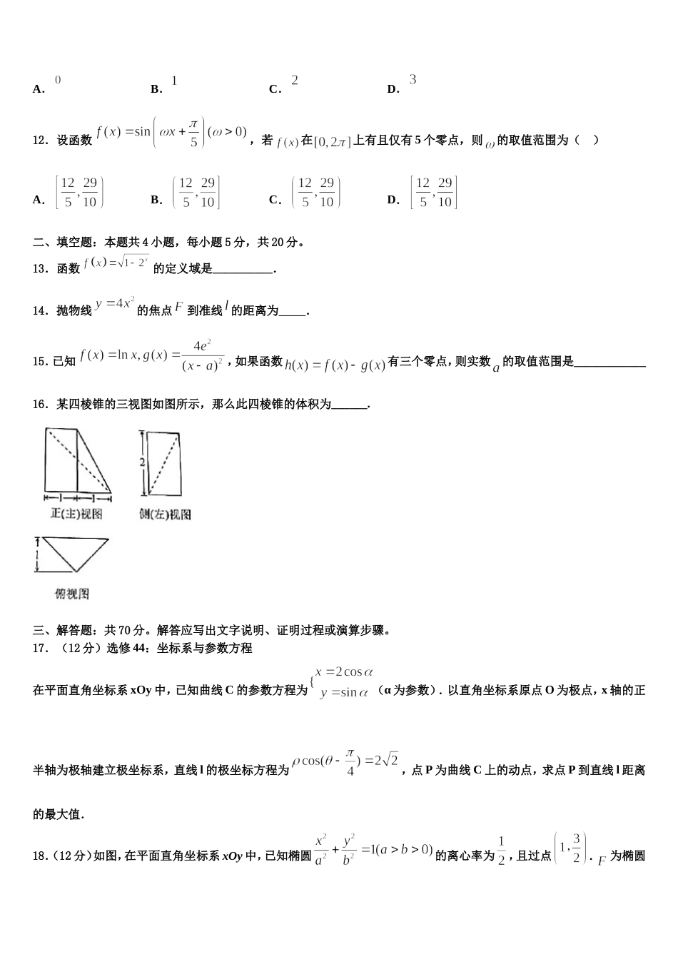 河南省南阳市2024届数学高三第一学期期末学业水平测试试题含解析_第3页