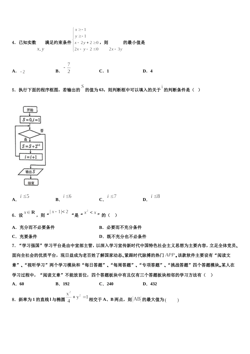 河南省南阳市2024年数学高三第一学期期末复习检测模拟试题含解析_第2页