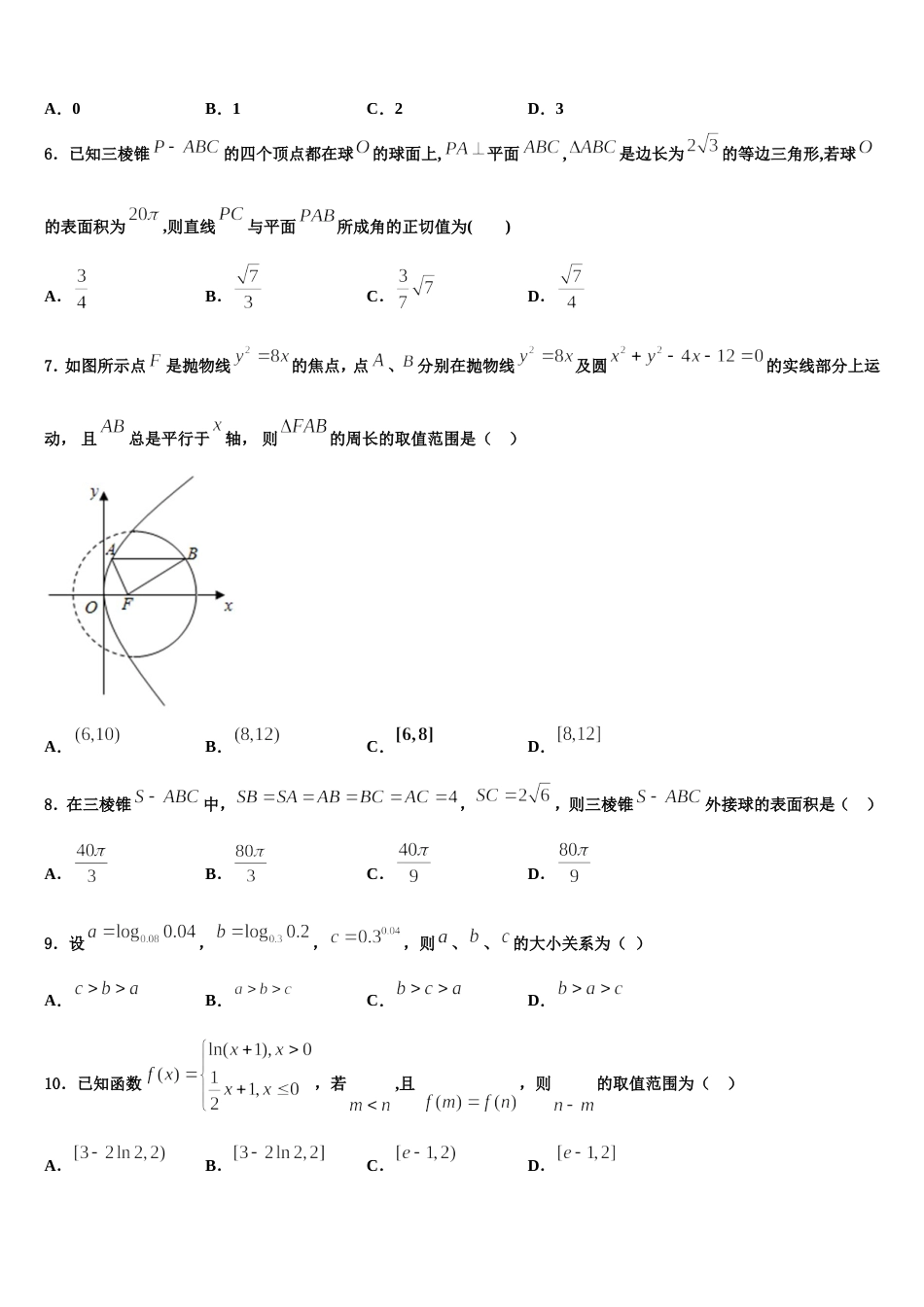 河南省南阳市第一中学2023-2024学年高三上数学期末监测模拟试题含解析_第2页