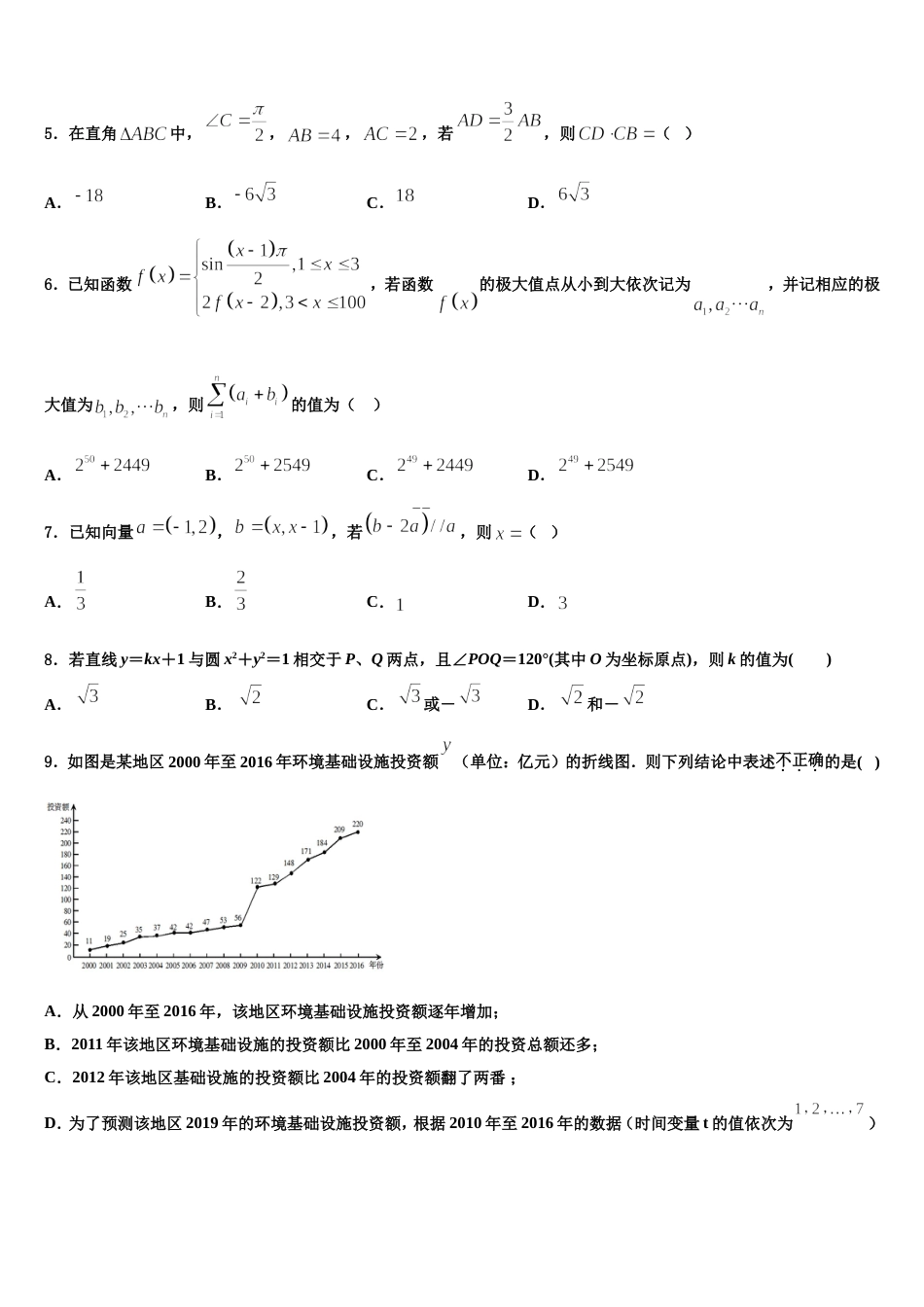 河南省南阳市第一中学2024年高三上数学期末统考模拟试题含解析_第2页