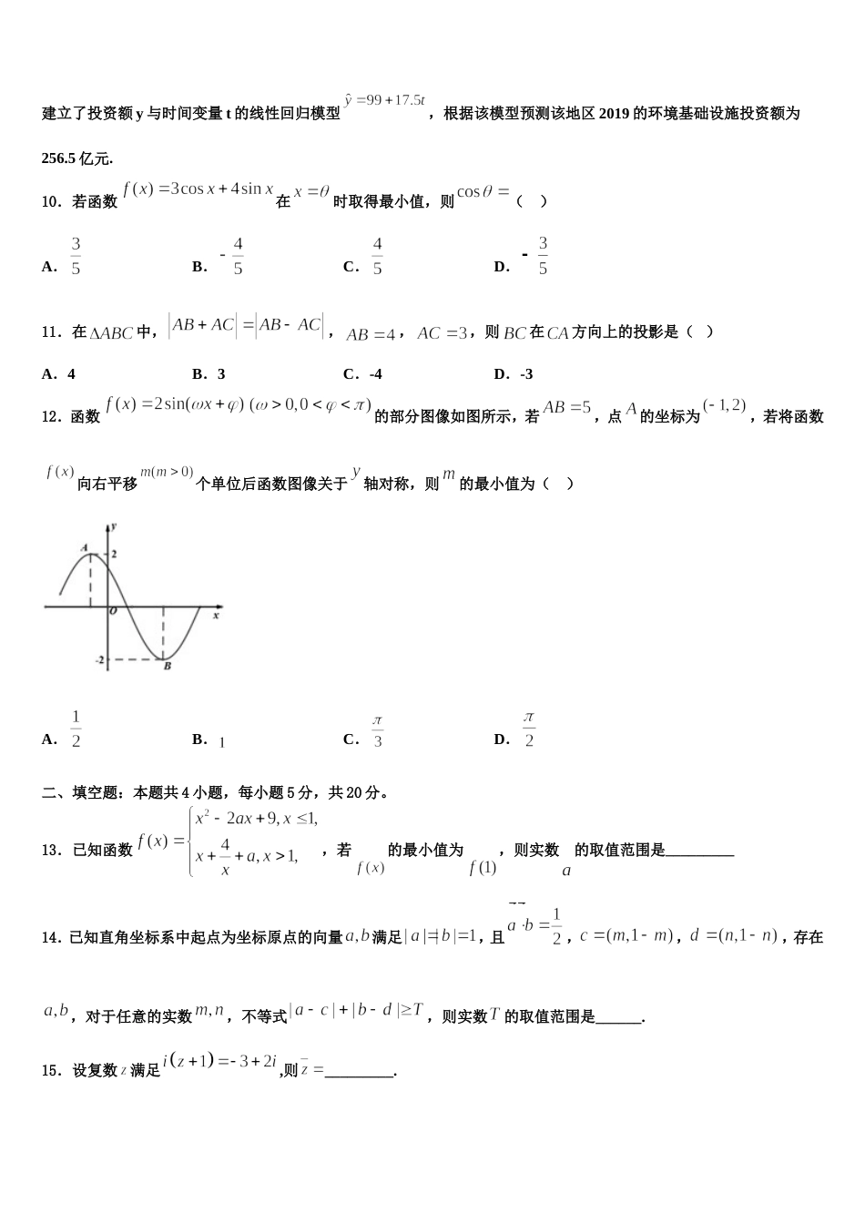 河南省南阳市第一中学2024年高三上数学期末统考模拟试题含解析_第3页