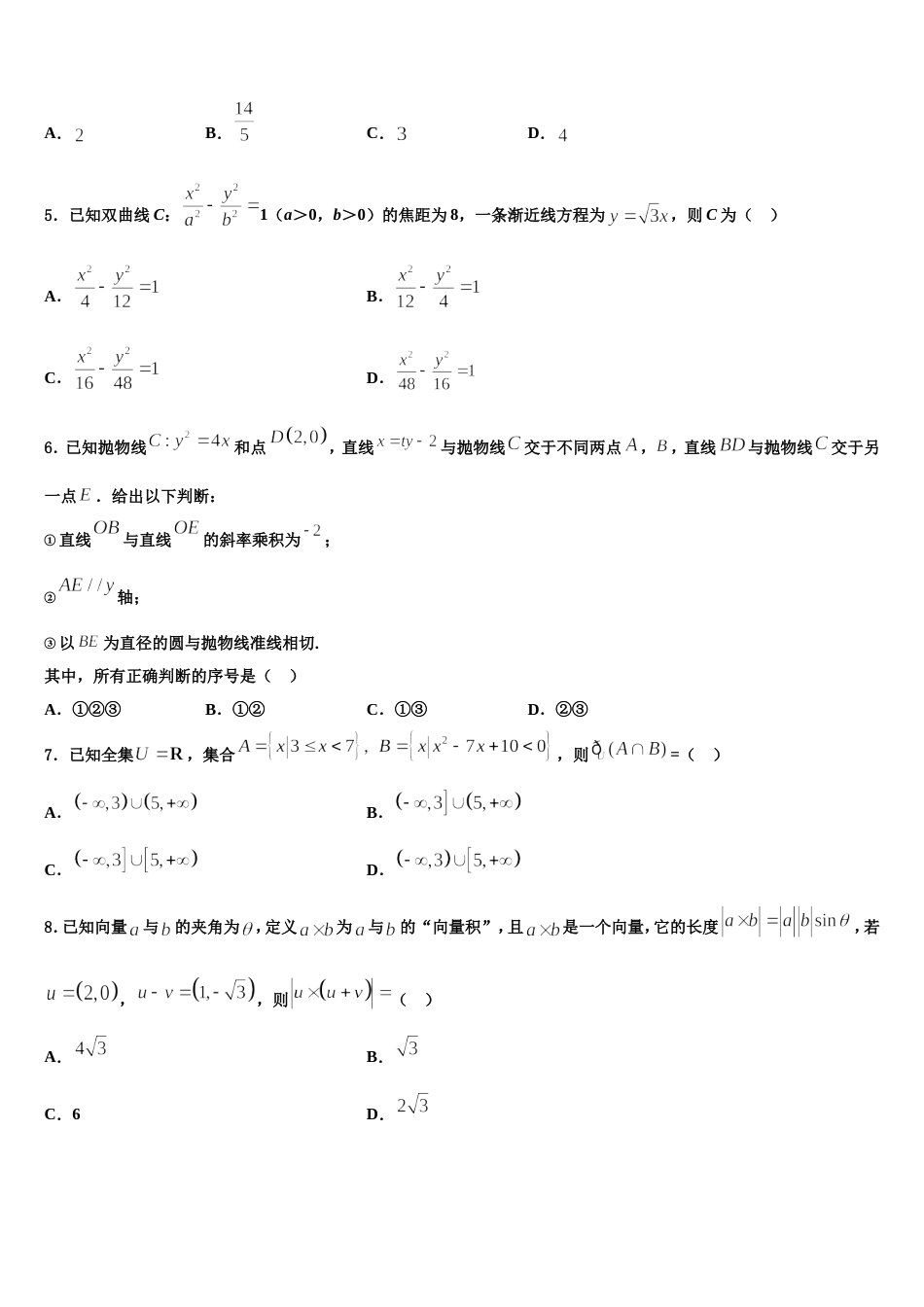 河南省南阳市第一中学2024年高三数学第一学期期末质量检测试题含解析_第2页