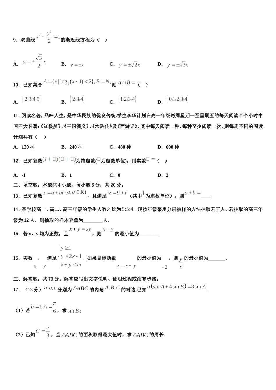 河南省南阳市第一中学2024年高三数学第一学期期末质量检测试题含解析_第3页