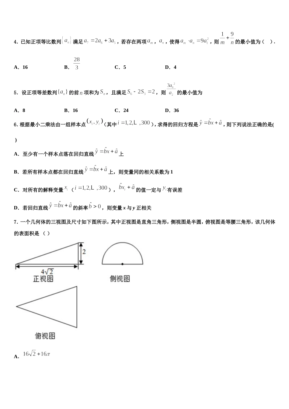 河南省南阳市内乡县高中2023-2024学年数学高三第一学期期末考试试题含解析_第2页