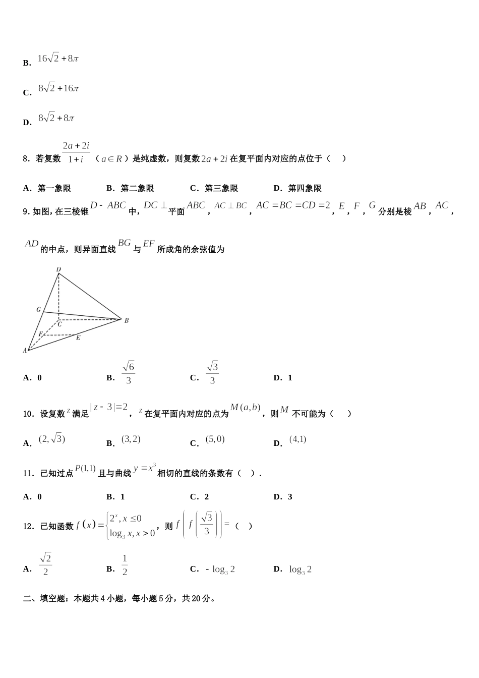 河南省南阳市内乡县高中2023-2024学年数学高三第一学期期末考试试题含解析_第3页