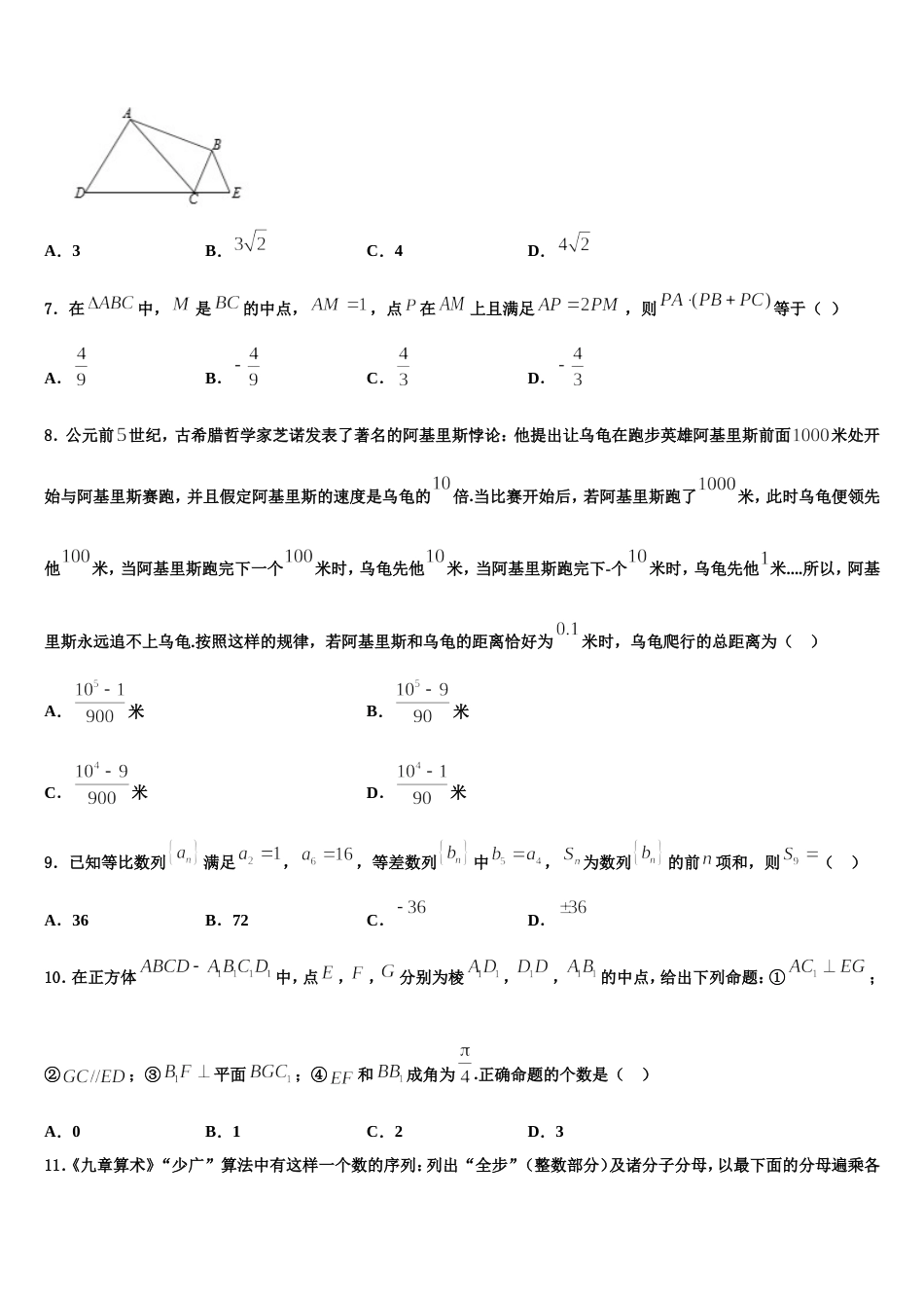 河南省南阳市内乡县高中2024届数学高三上期末预测试题含解析_第2页