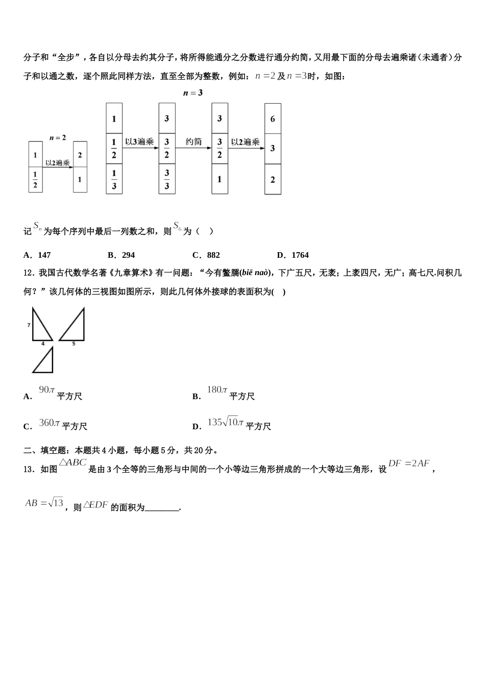 河南省南阳市内乡县高中2024届数学高三上期末预测试题含解析_第3页