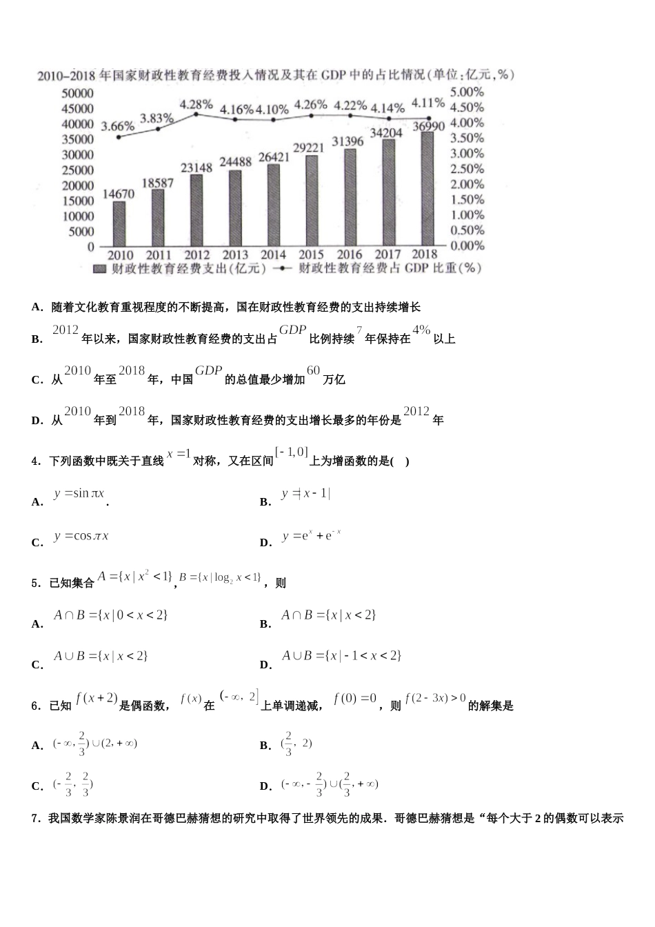 河南省南阳市省示范性高中联谊学校2023-2024学年数学高三第一学期期末考试试题含解析_第2页