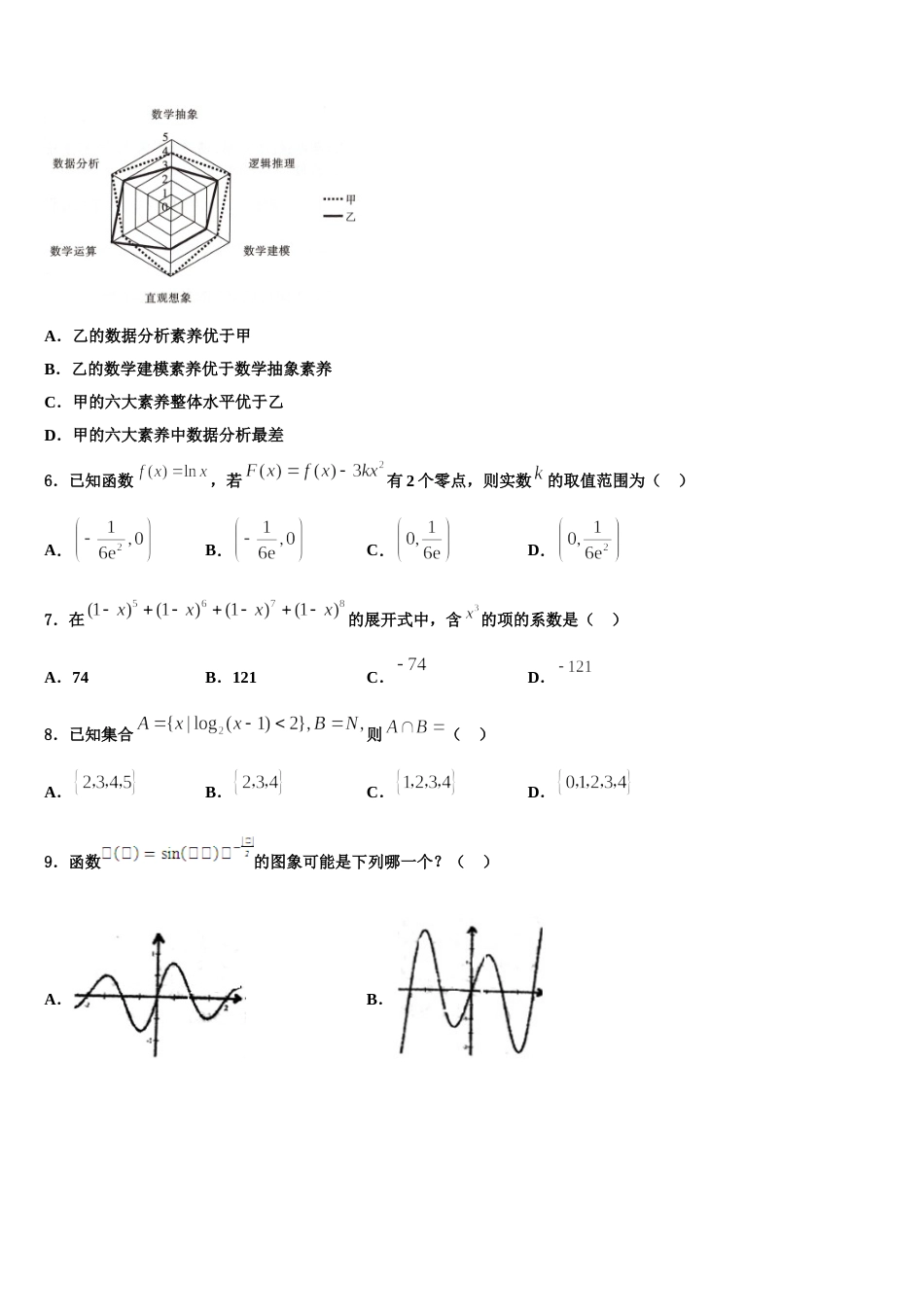 河南省南阳一中2024届高三上数学期末检测模拟试题含解析_第2页