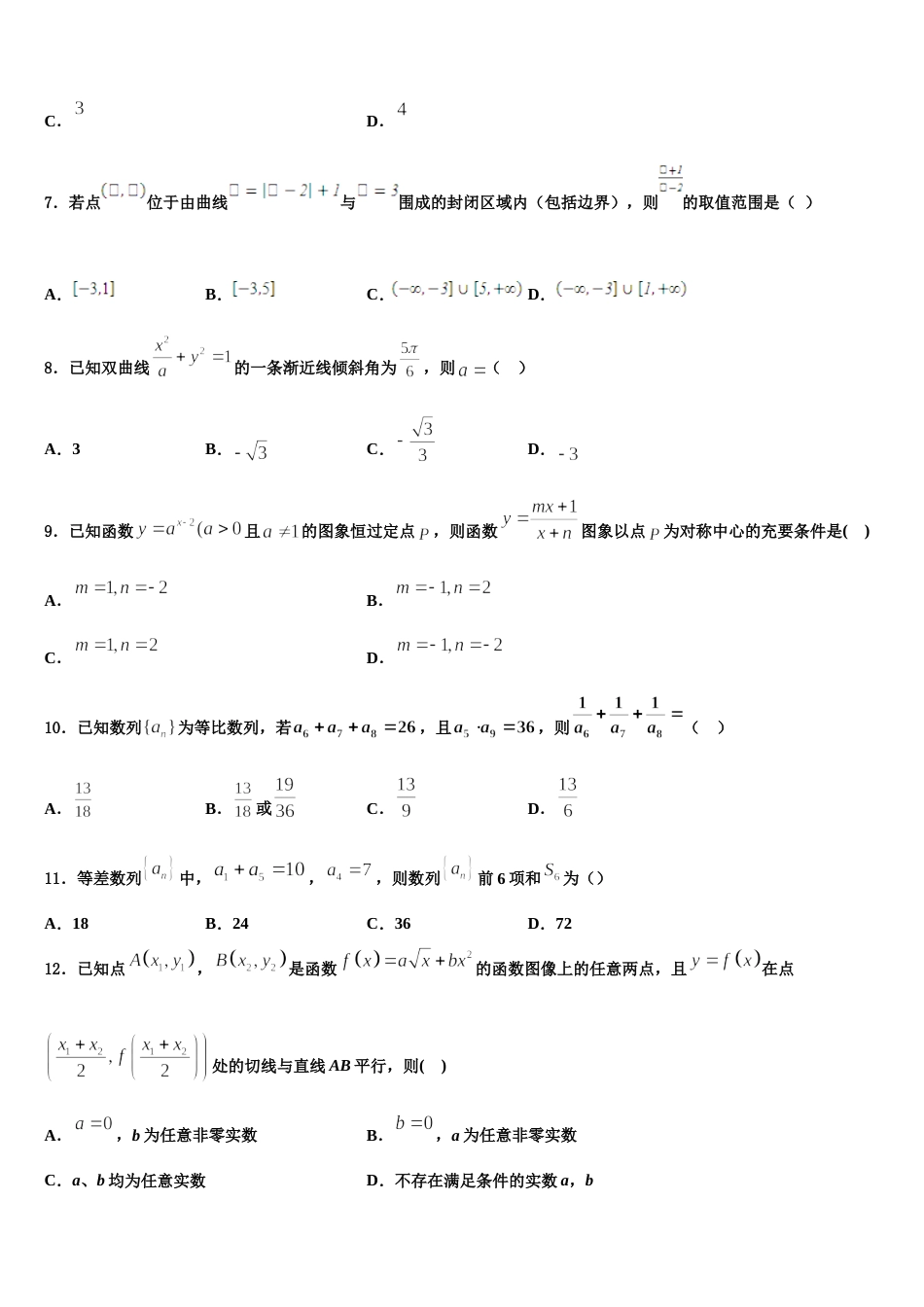 河南省南阳一中2024年数学高三第一学期期末学业水平测试模拟试题含解析_第3页