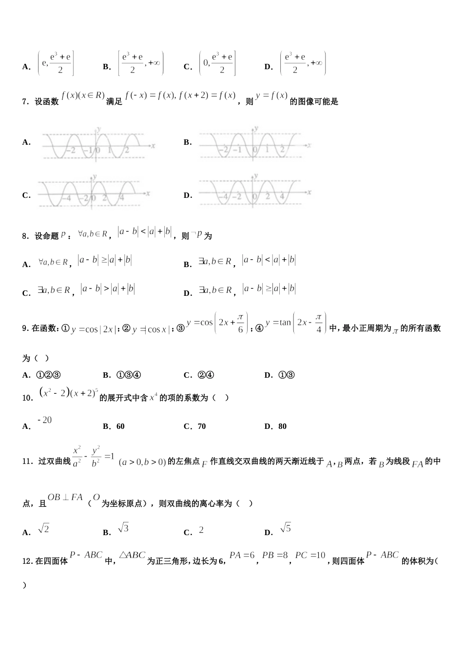 河南省平顶山，许昌市，汝州市2024届数学高三第一学期期末检测试题含解析_第2页