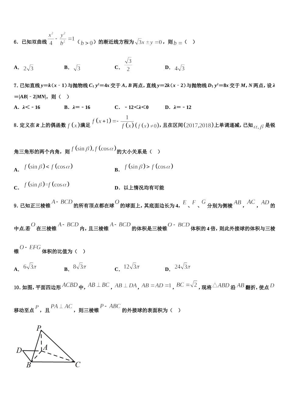 河南省平顶山市郏县一中2024年高三上数学期末达标检测试题含解析_第2页