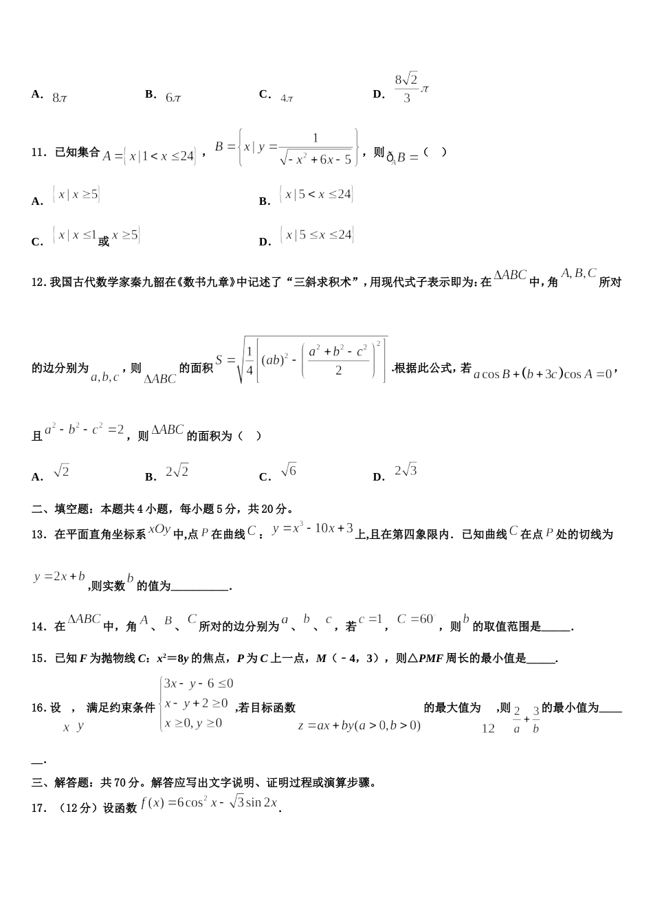 河南省平顶山市郏县一中2024年高三上数学期末达标检测试题含解析_第3页