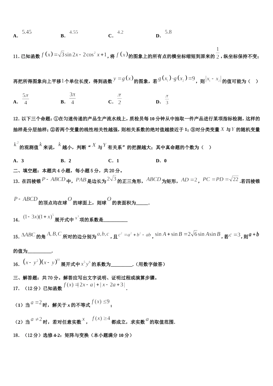 河南省平顶山许昌济源2024届高三上数学期末检测模拟试题含解析_第3页