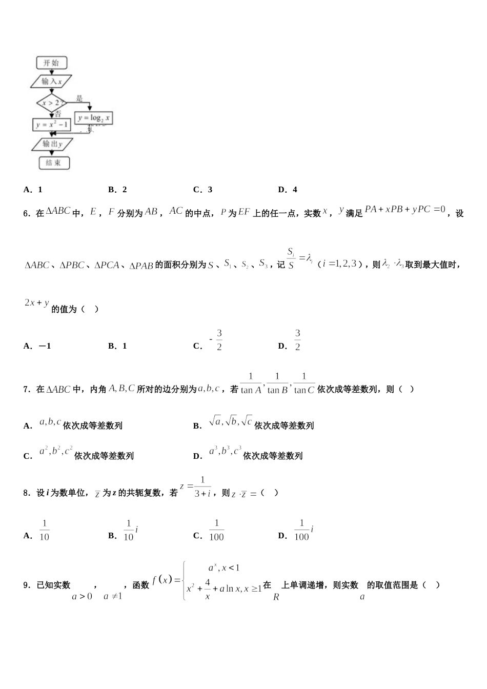 河南省平顶山许昌济源2024届高三数学第一学期期末预测试题含解析_第2页