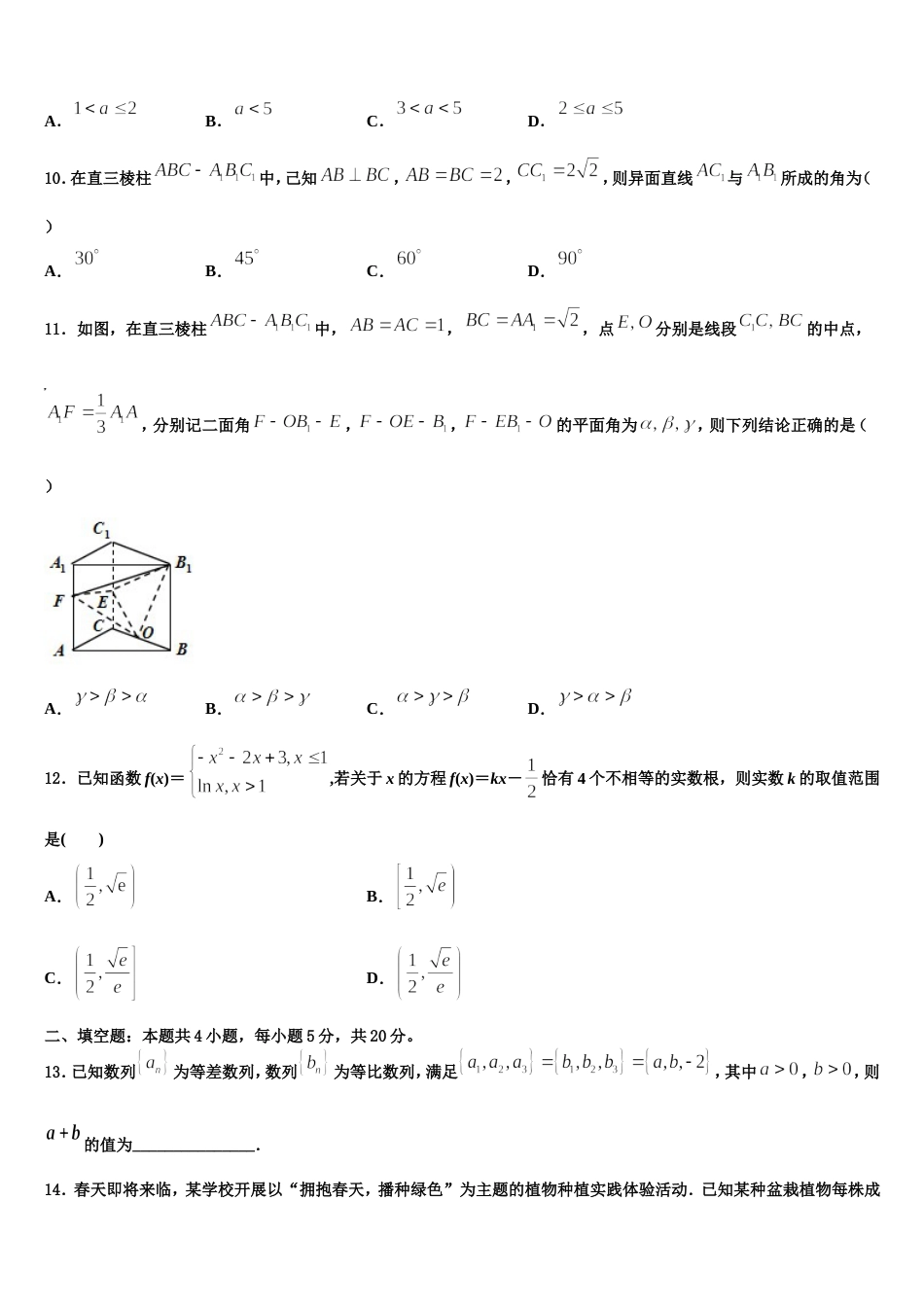 河南省平顶山许昌济源2024届高三数学第一学期期末预测试题含解析_第3页