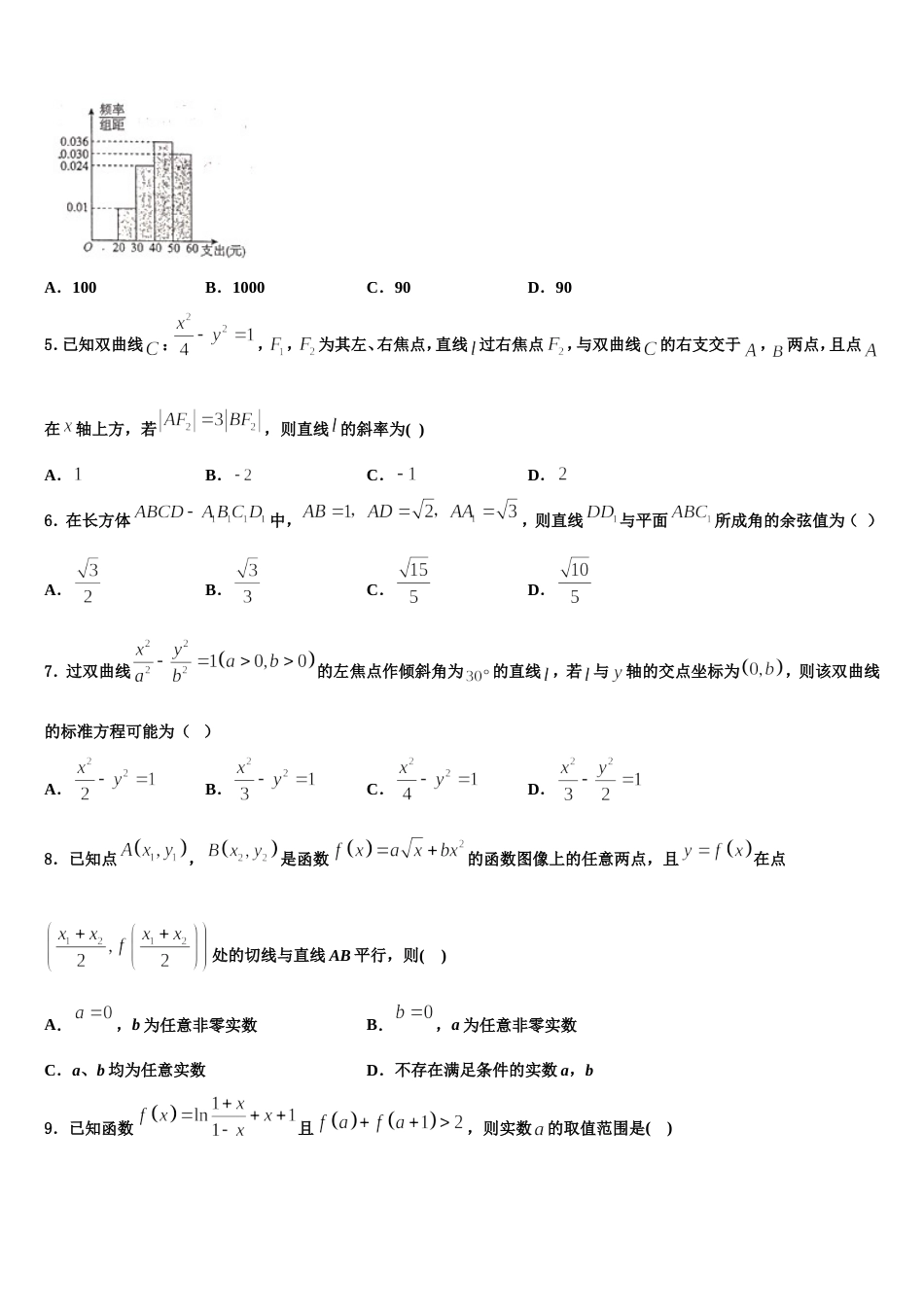 河南省濮阳市2023-2024学年数学高三上期末统考模拟试题含解析_第2页