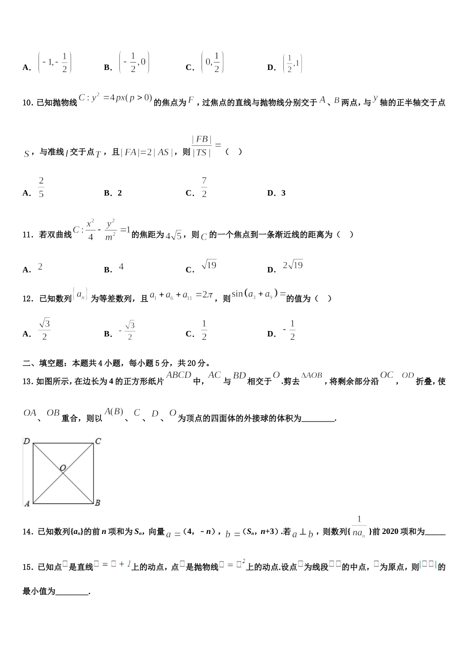 河南省濮阳市2023-2024学年数学高三上期末统考模拟试题含解析_第3页