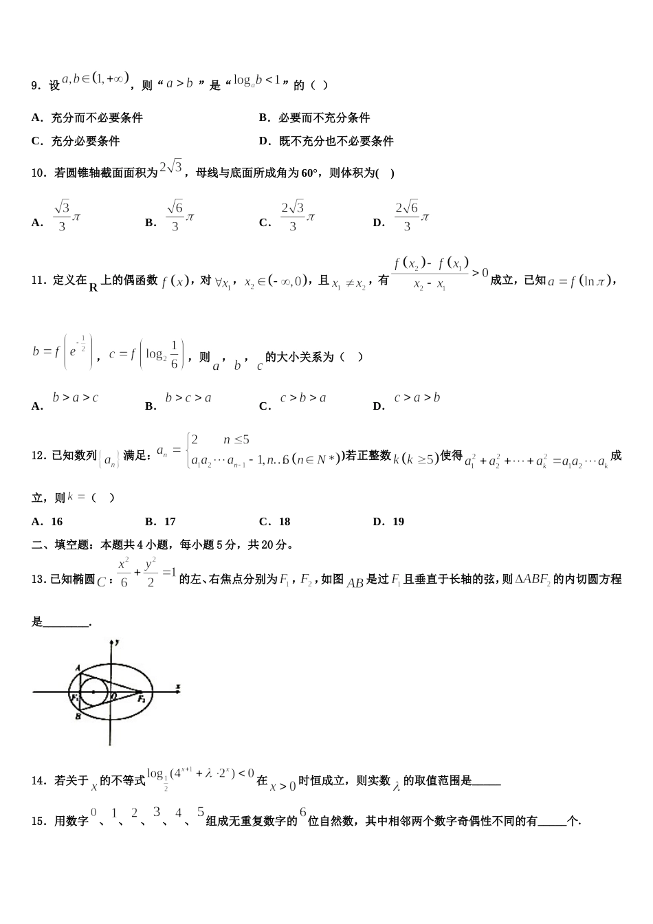 河南省濮阳市2024届高三上数学期末预测试题含解析_第3页