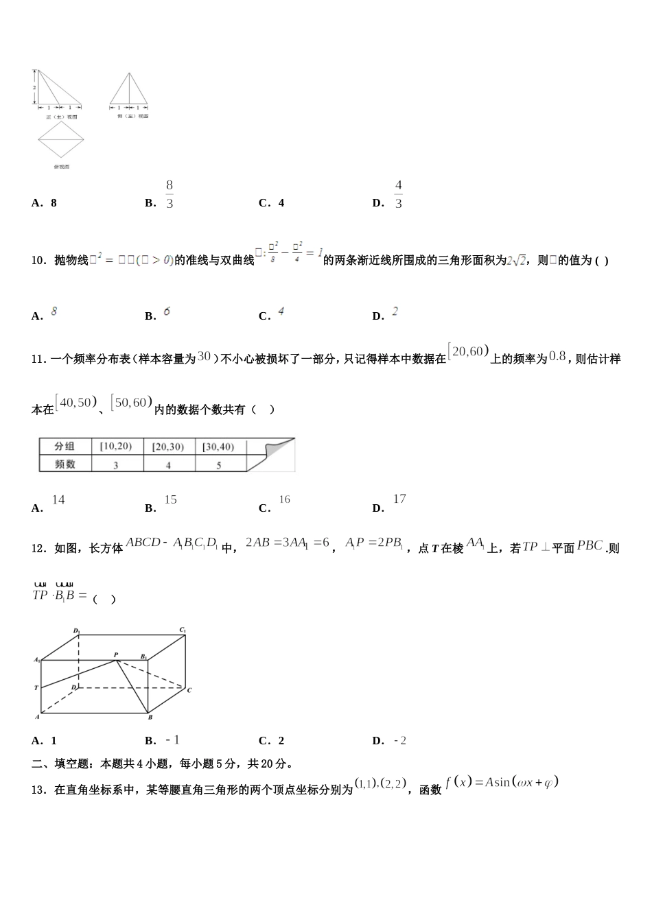 河南省濮阳市范县一中2024届数学高三第一学期期末教学质量检测模拟试题含解析_第3页