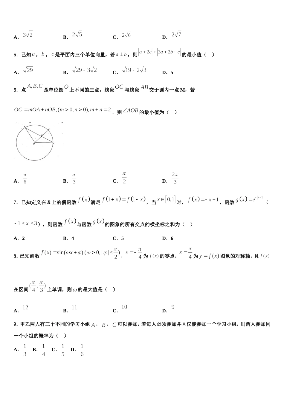 河南省濮阳市油田三高2023-2024学年高三上数学期末达标检测模拟试题含解析_第2页