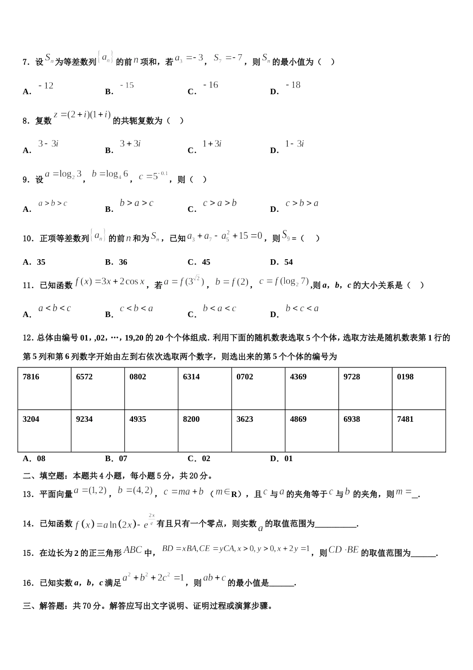 河南省濮阳市油田三高2024年数学高三第一学期期末经典模拟试题含解析_第2页