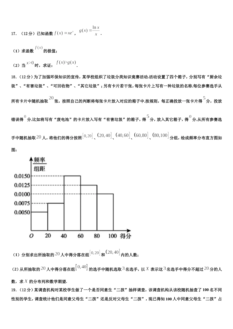 河南省濮阳市油田三高2024年数学高三第一学期期末经典模拟试题含解析_第3页