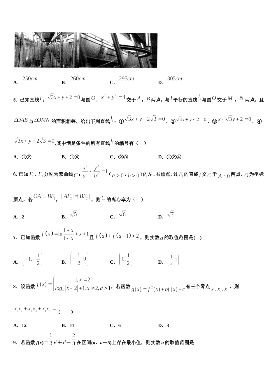 河南省汝州市实验中学2023-2024学年高三数学第一学期期末学业水平测试试题含解析_第2页