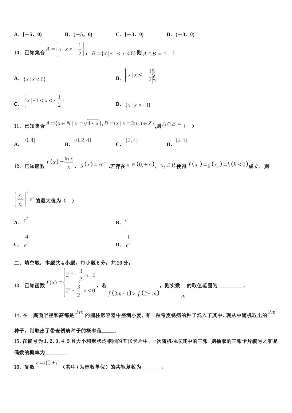 河南省汝州市实验中学2023-2024学年高三数学第一学期期末学业水平测试试题含解析_第3页