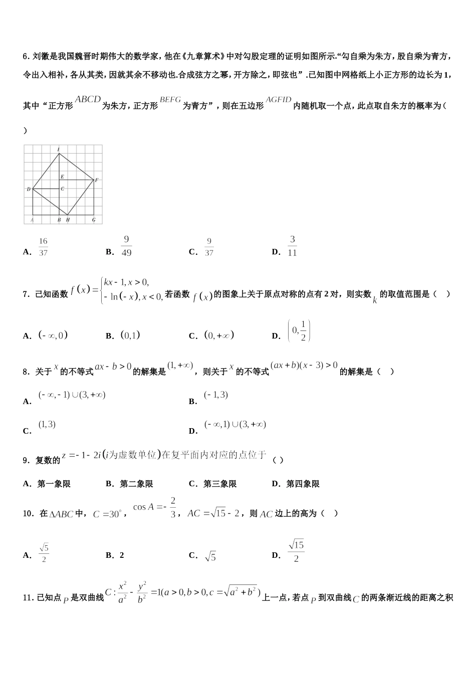 河南省三门峡市2024届数学高三上期末学业质量监测模拟试题含解析_第2页