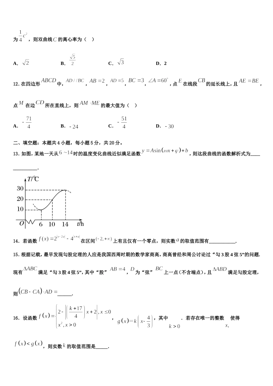 河南省三门峡市2024届数学高三上期末学业质量监测模拟试题含解析_第3页