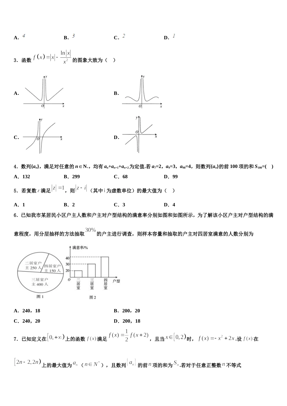 河南省商丘名校2023-2024学年数学高三第一学期期末综合测试模拟试题含解析_第2页