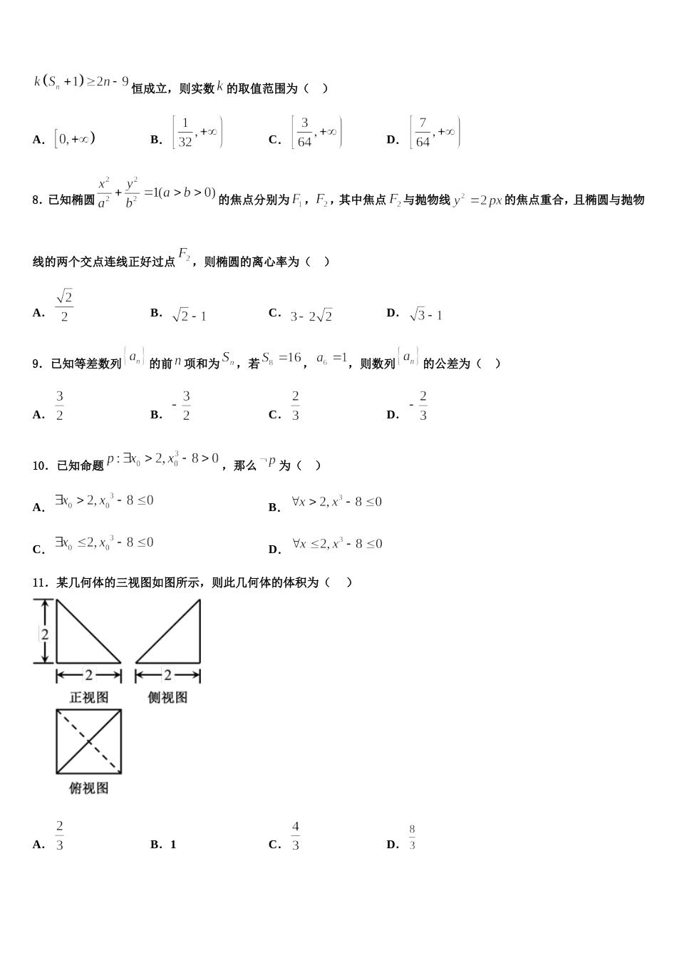 河南省商丘名校2023-2024学年数学高三第一学期期末综合测试模拟试题含解析_第3页