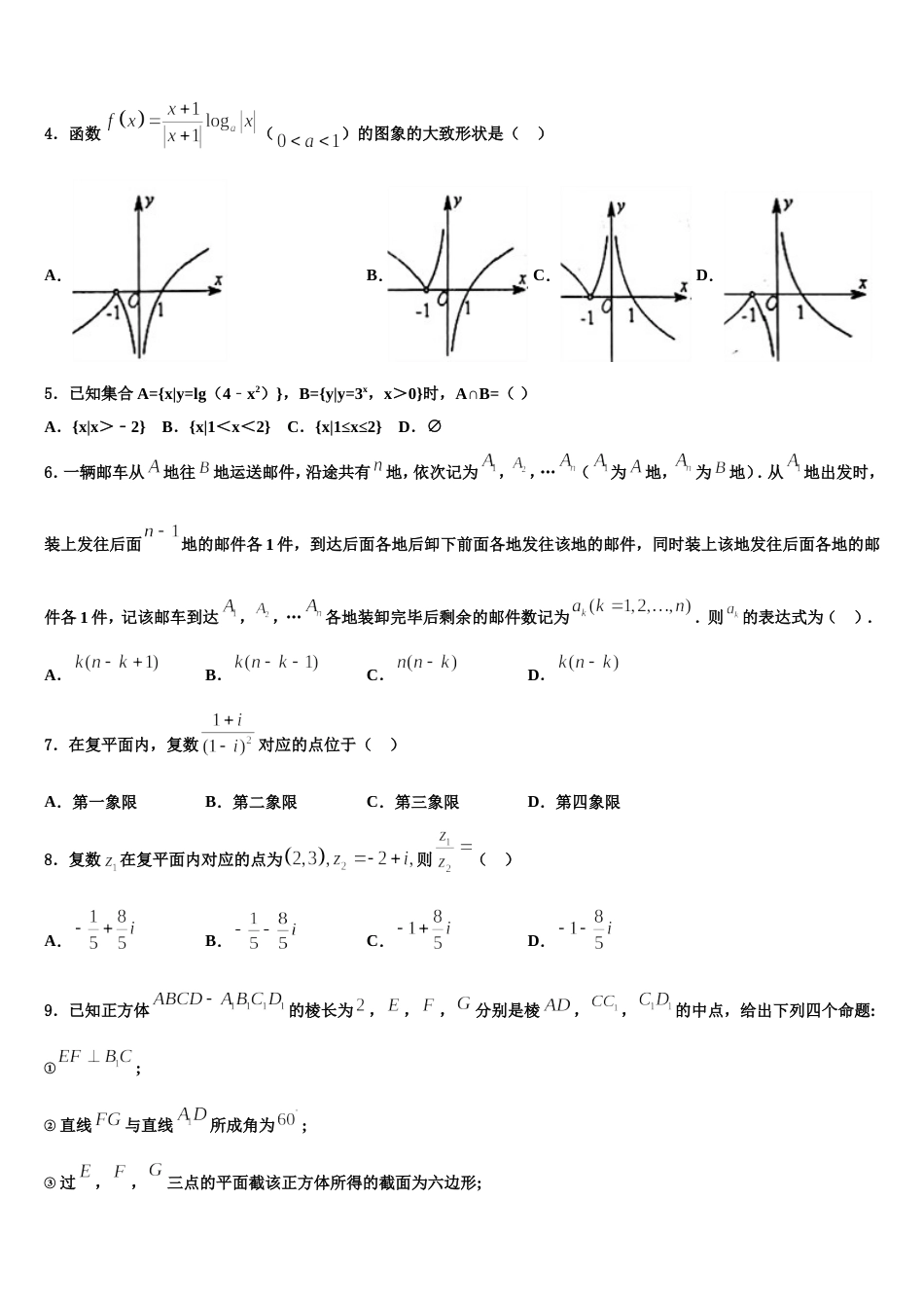 河南省商丘市重点中学2024届高三上数学期末达标测试试题含解析_第2页