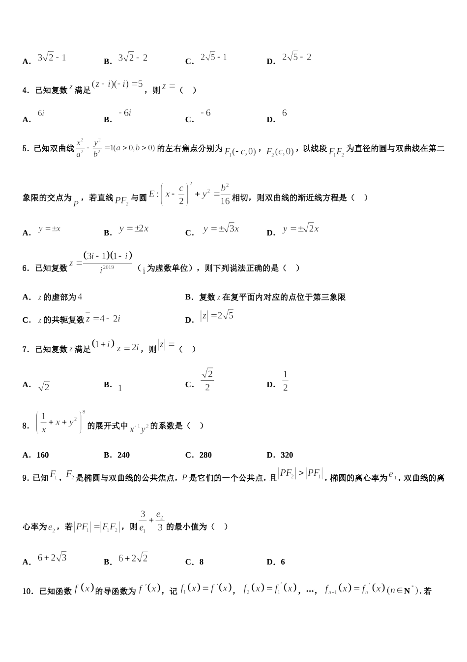 河南省师范大学附属中学2024届数学高三上期末监测试题含解析_第2页