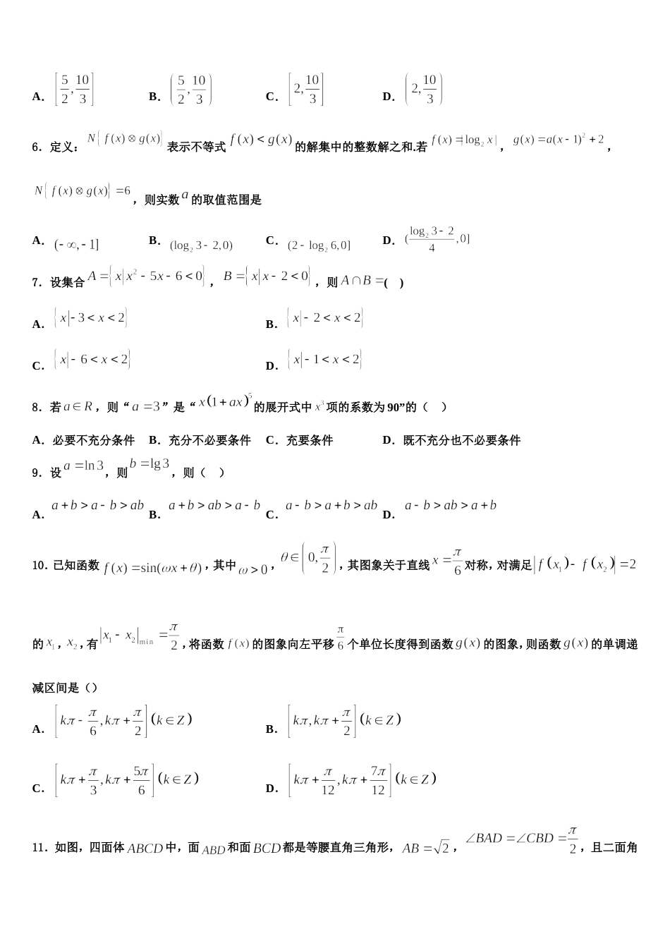 河南省十所名校2024年数学高三第一学期期末考试模拟试题含解析_第2页