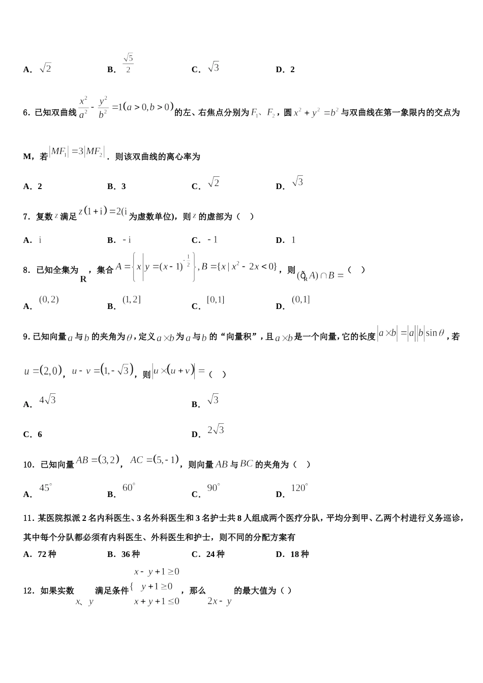 河南省十所重点名校2023-2024学年数学高三上期末调研模拟试题含解析_第2页