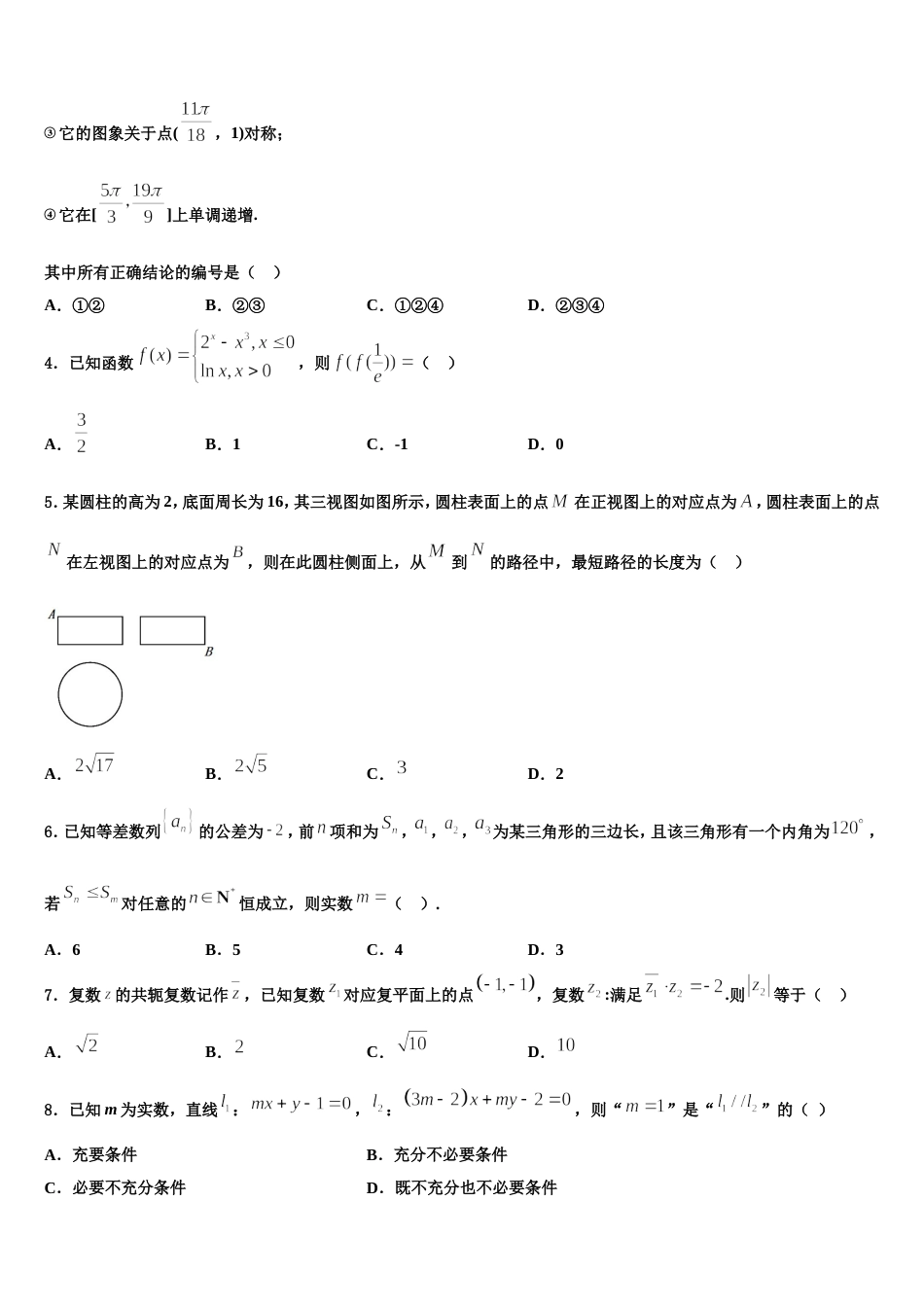 河南省实验中学2024届高三数学第一学期期末经典模拟试题含解析_第2页