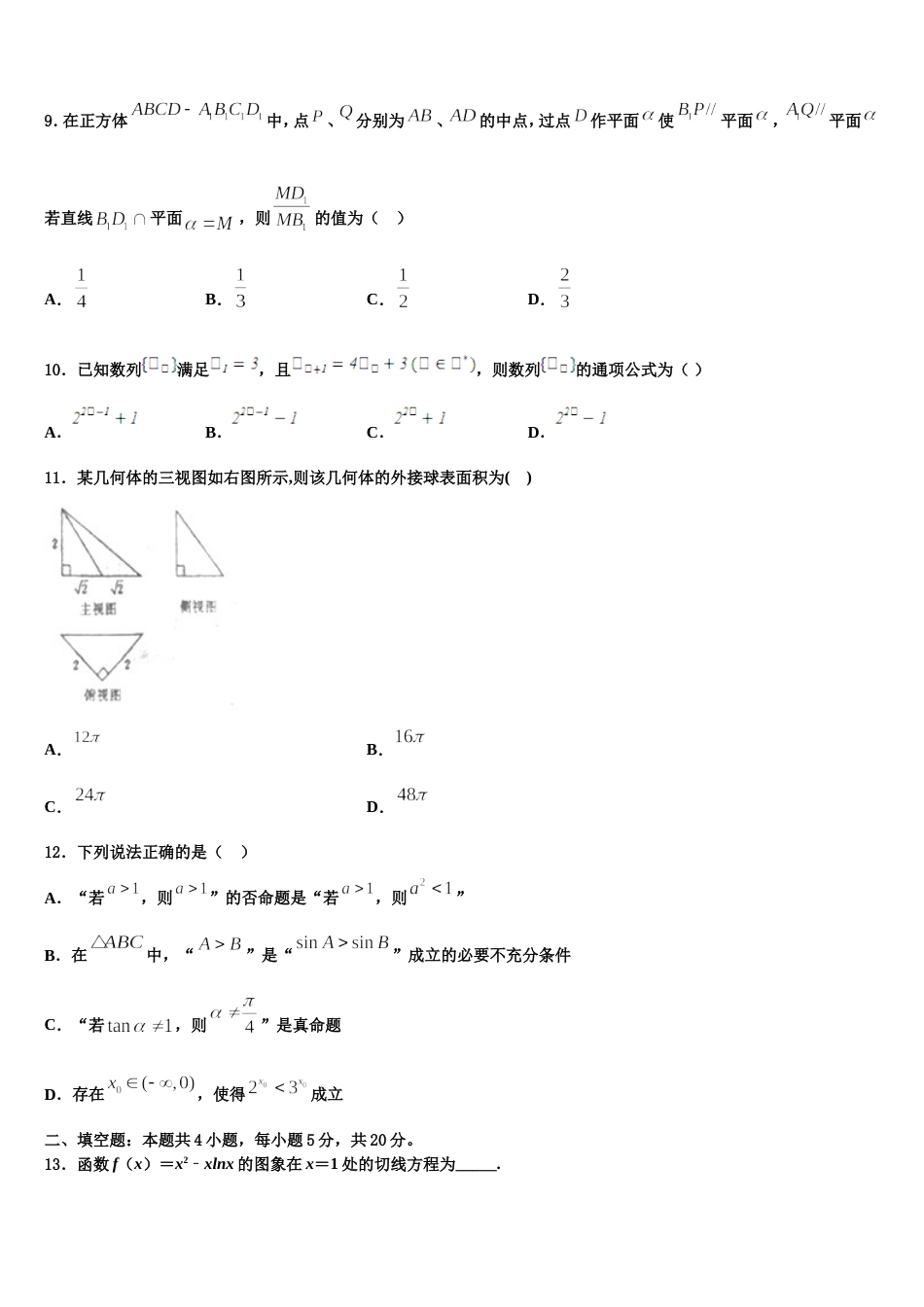 河南省实验中学2024届高三数学第一学期期末经典模拟试题含解析_第3页