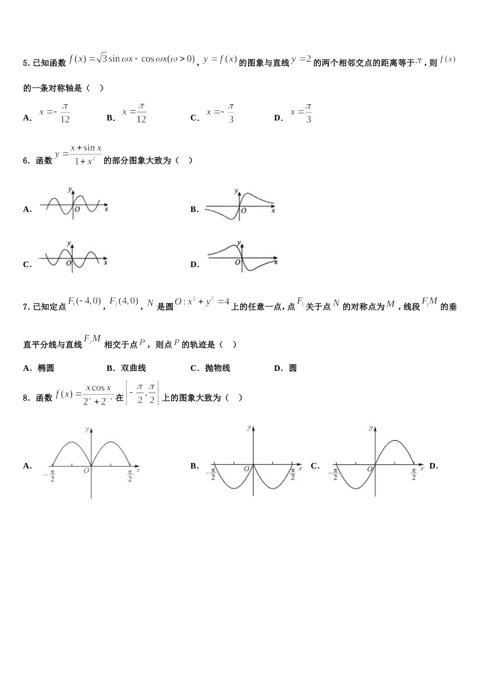 河南省示范初中2024届数学高三上期末调研模拟试题含解析_第2页