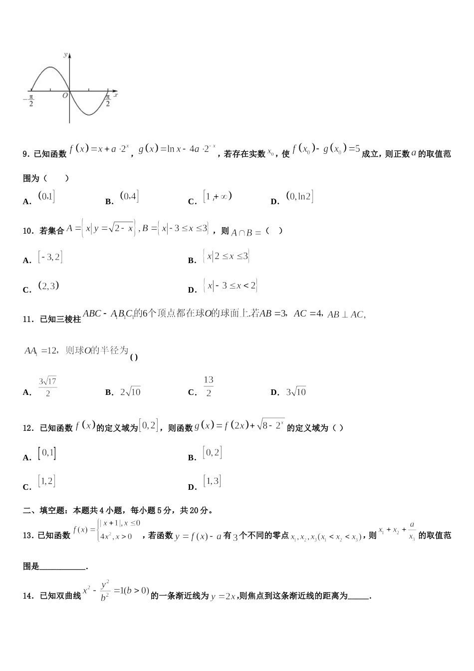 河南省示范初中2024届数学高三上期末调研模拟试题含解析_第3页