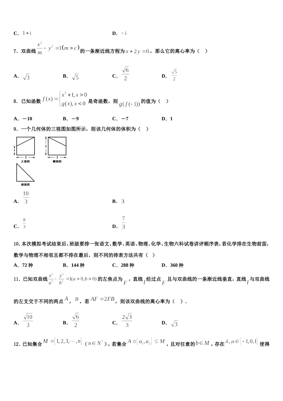 河南省遂平中学2024年高三上数学期末质量跟踪监视试题含解析_第2页