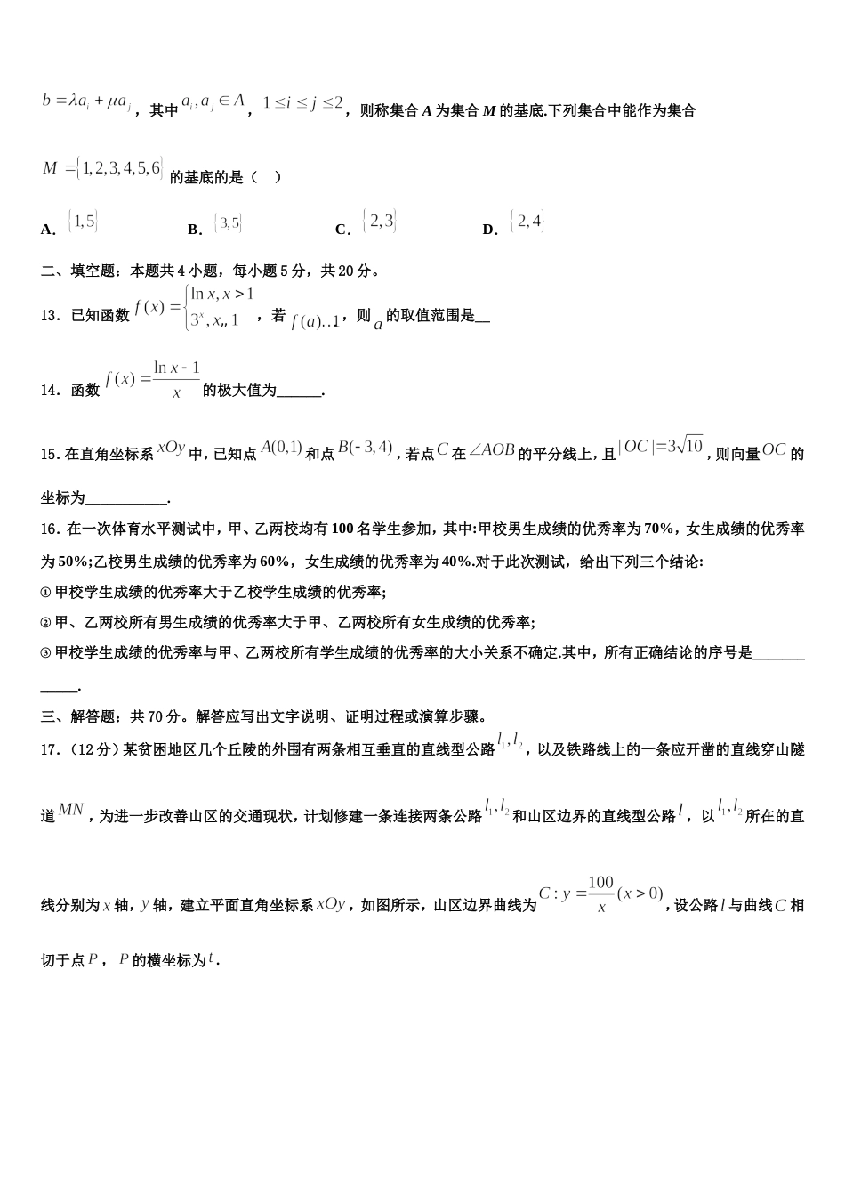 河南省遂平中学2024年高三上数学期末质量跟踪监视试题含解析_第3页