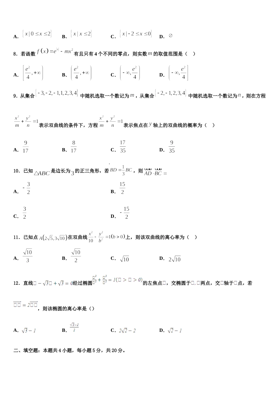 河南省太康县第一高级中学2023-2024学年高三数学第一学期期末教学质量检测模拟试题含解析_第3页