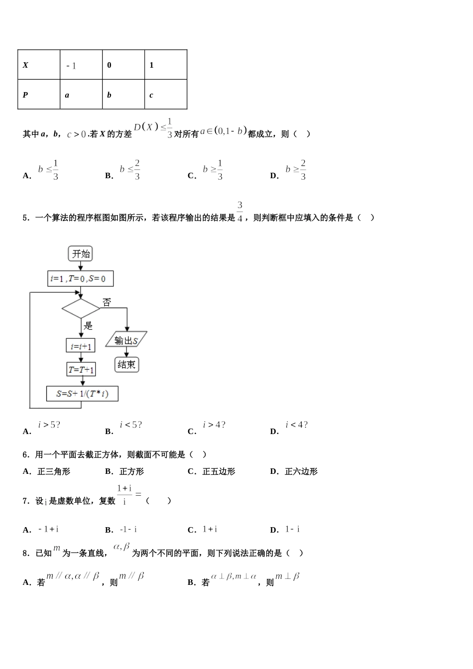 河南省太康县第一高级中学2024年高三上数学期末复习检测模拟试题含解析_第2页